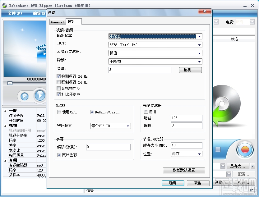 Joboshare DVD Ripper Platinum(1)