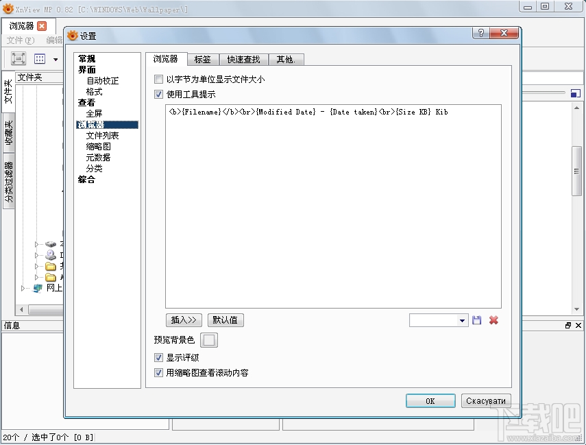 XnViewMP x64(图片浏览器)(2)