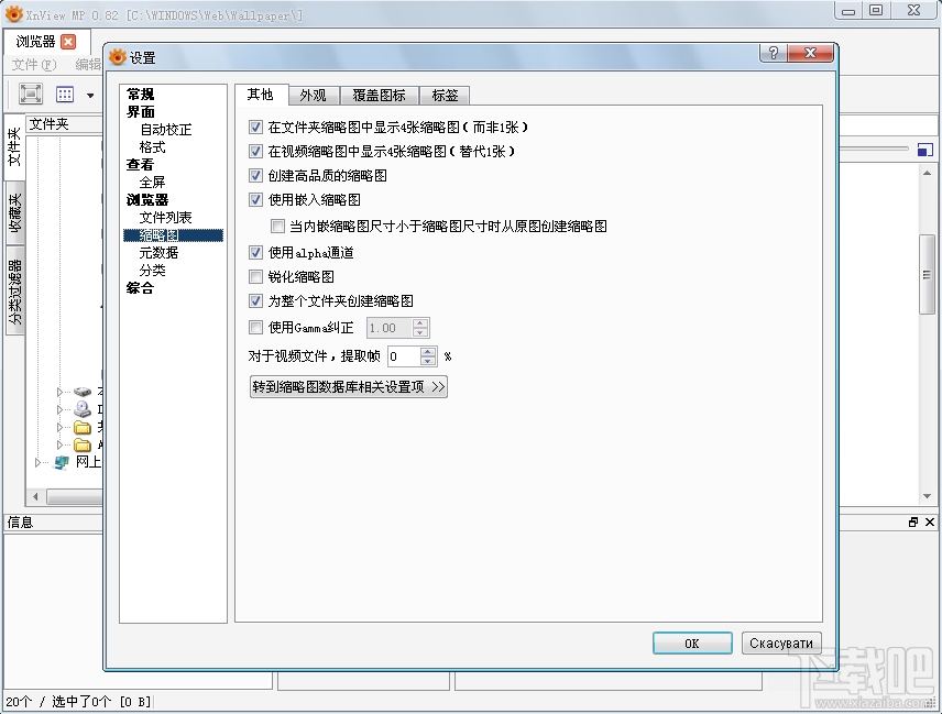 XnViewMP x64(图片浏览器)(3)