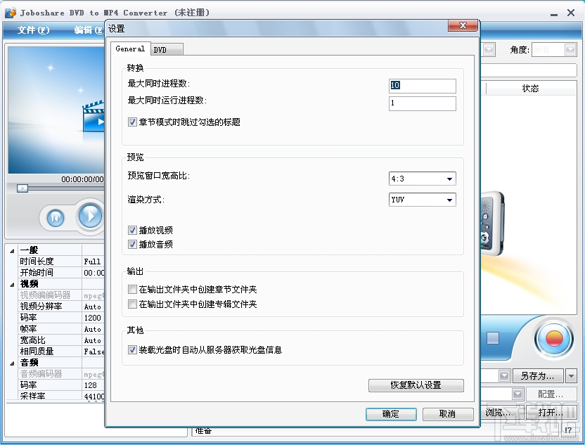 Joboshare DVD to MP4 Converter(1)