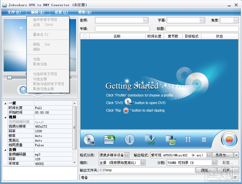 Joboshare DVD to WMV Converter(2)