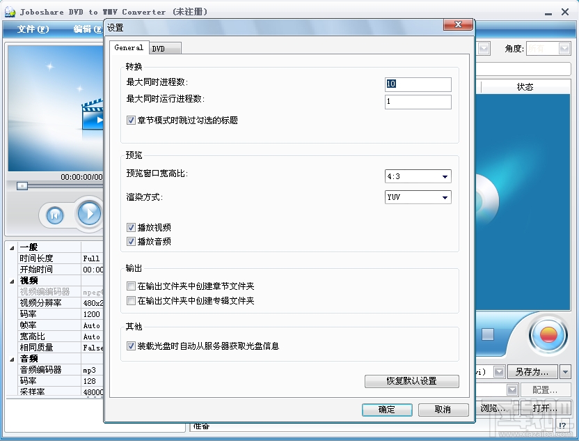 Joboshare DVD to WMV Converter(1)