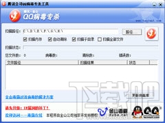 QQ病毒专杀工具(2)