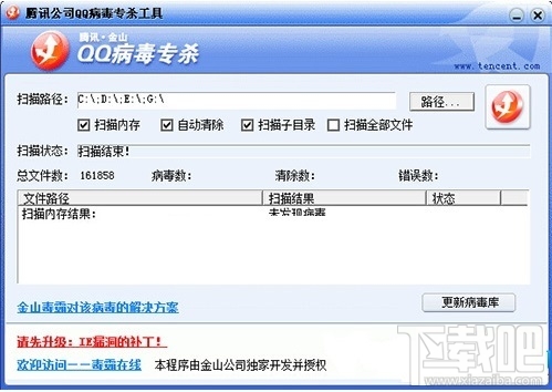 QQ病毒专杀工具(1)