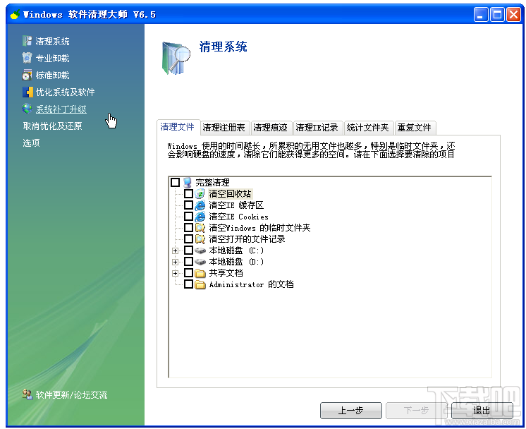 Windows软件清理大师(3)