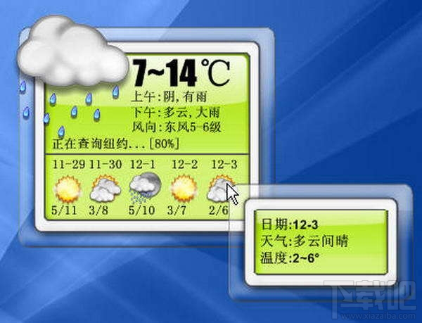 桌面天气秀(3)