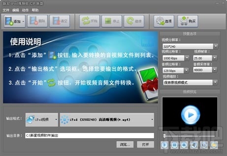 新星iPod视频格式转换器(2)