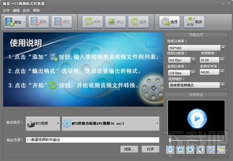 新星MTS视频格式转换器(3)