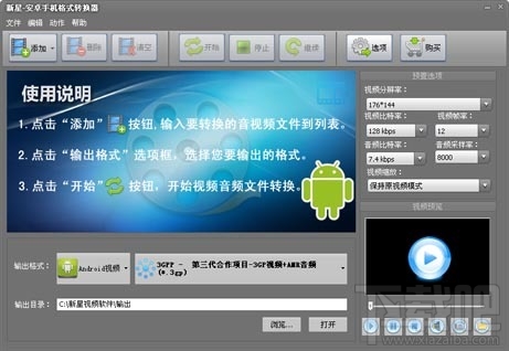 新星安卓手机格式转换器(3)