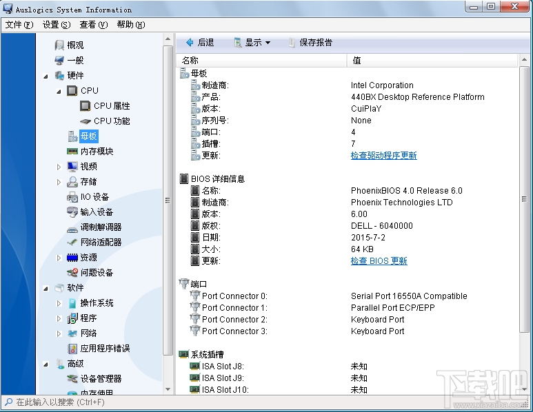 Auslogics System Information(2)