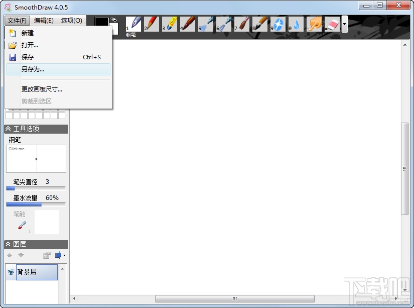 SmoothDraw 4.0.5 免費(fèi)版
