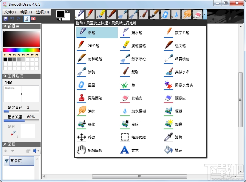 SmoothDraw 4.0.5 免費(fèi)版