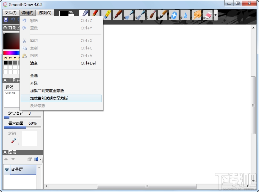 SmoothDraw 4.0.5 免費(fèi)版
