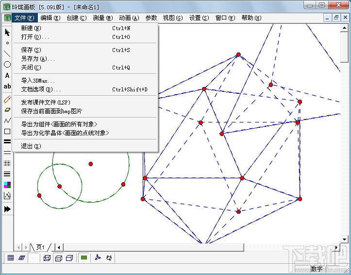 玲珑3D几何作图软件(3)