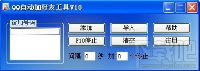 QQ自动加好友工具(2)