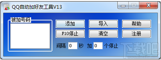 QQ自动加好友工具(1)