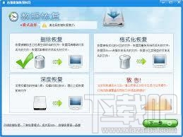 迅捷数据恢复软件(3)