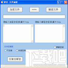 梦幻文件加密软件(2)