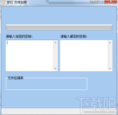 梦幻文件加密软件(3)