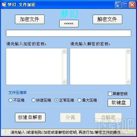 梦幻文件加密软件(1)