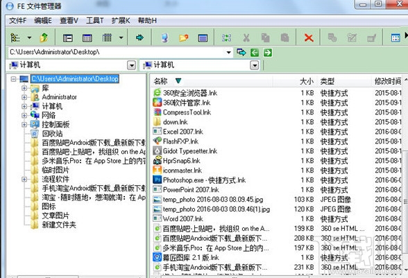 FE文件管理器(3)