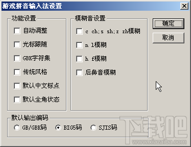 游戏拼音输入法(2)