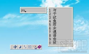 游戏拼音输入法(1)