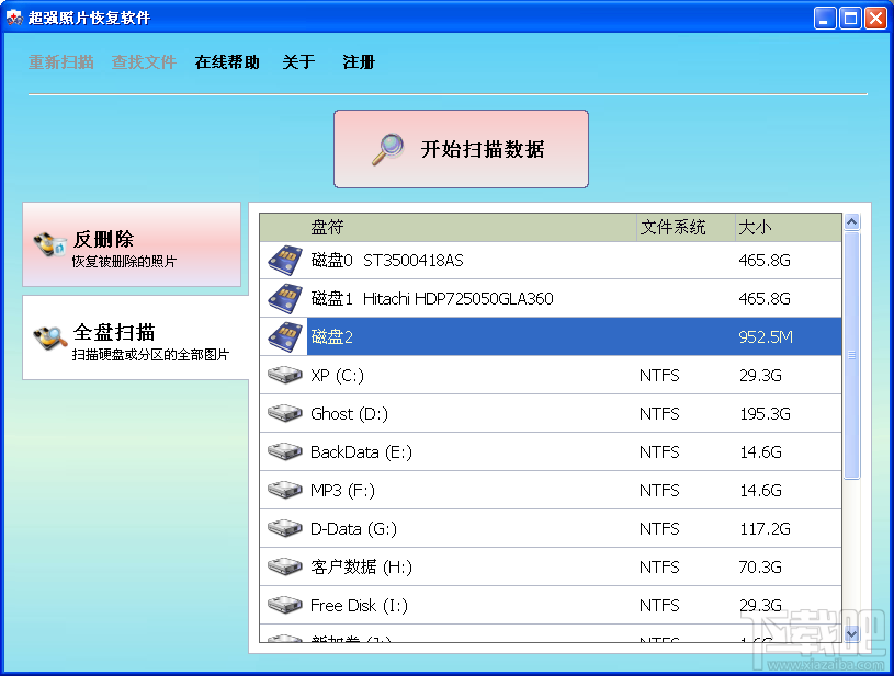 超强照片恢复软件(2)