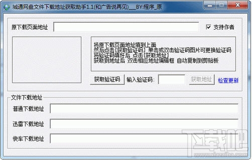 城通网盘文件下载地址获取助手(1)