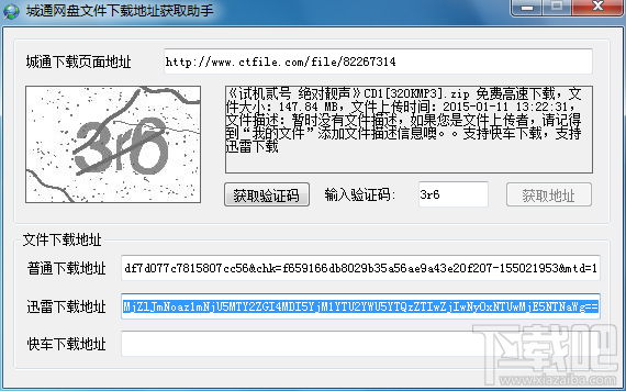 城通网盘文件下载地址获取助手(2)