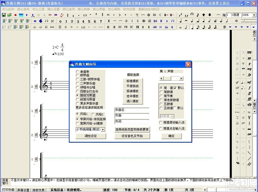 作曲大师免费版(3)