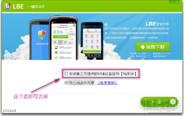 lbe一键root(1)