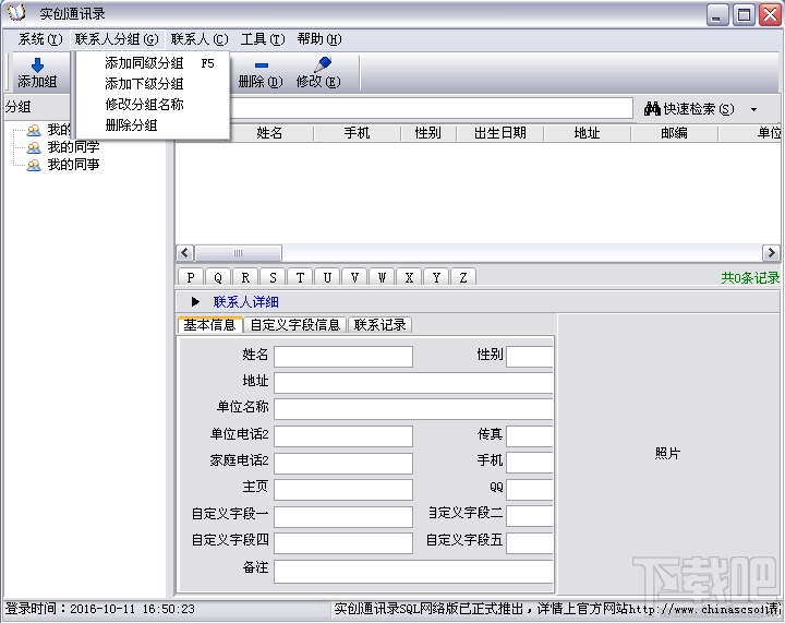 实创通讯录(2)