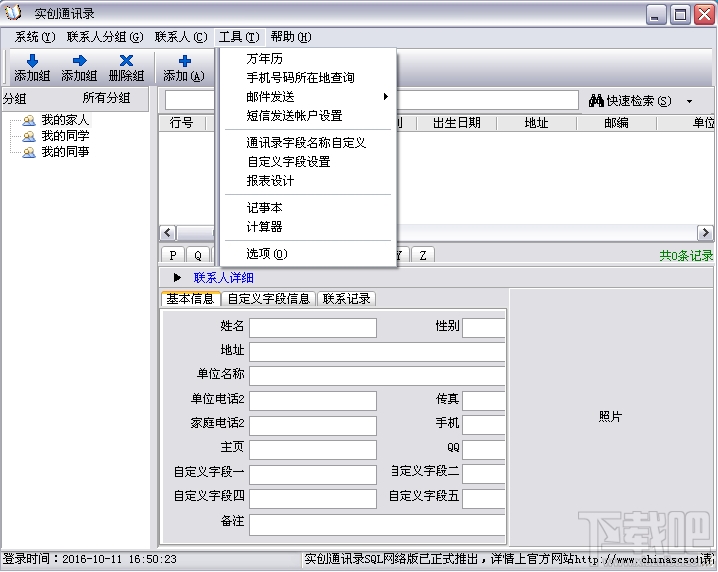 实创通讯录(1)