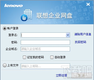 联想企业网盘(1)