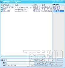 华捷网址管家(2)