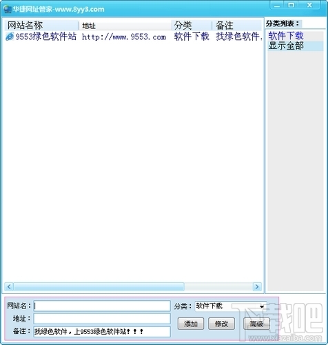 华捷网址管家(3)