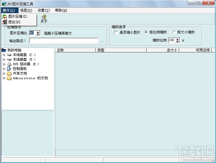 JPG图片压缩器(2)