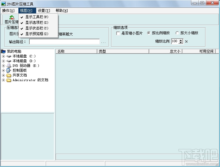 JPG图片压缩器(3)