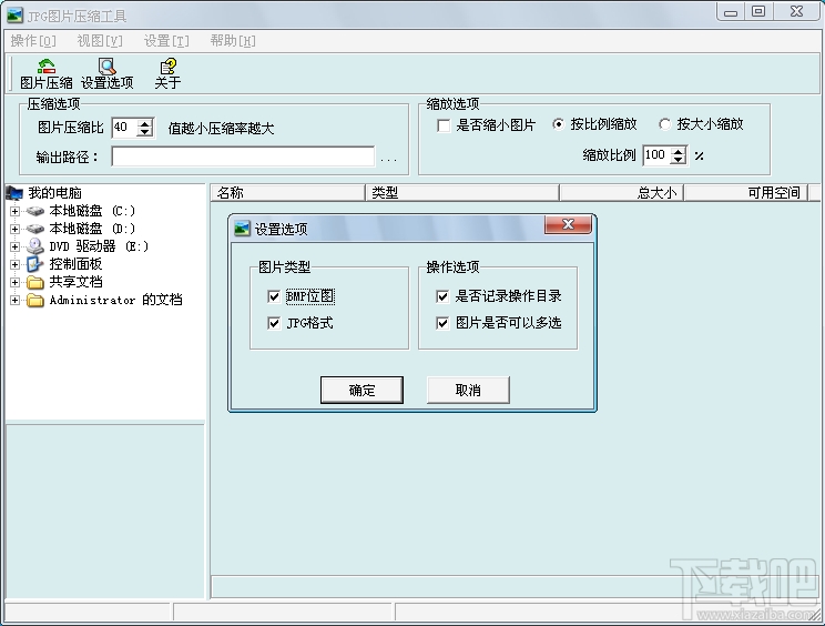 JPG图片压缩器(1)