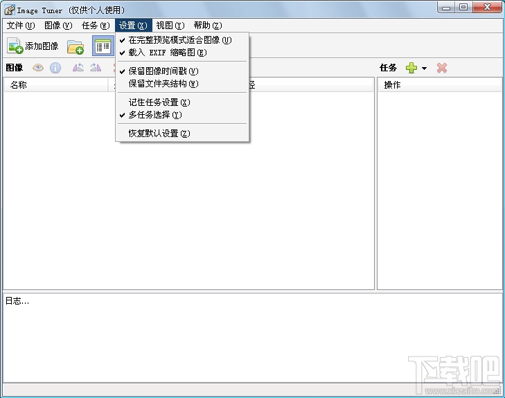 Image Tuner(图片批量处理工具)(3)