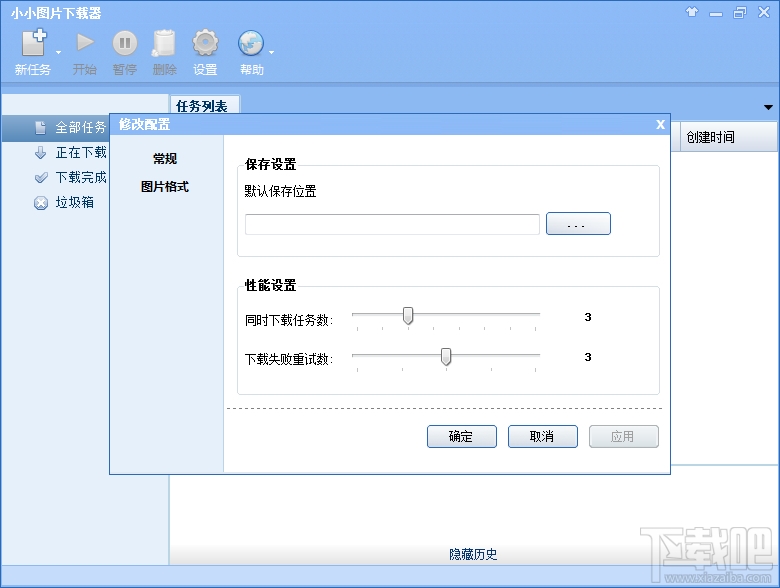 小小圖片下載器 2.0 免費(fèi)版