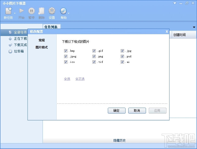 小小圖片下載器 2.0 免費(fèi)版