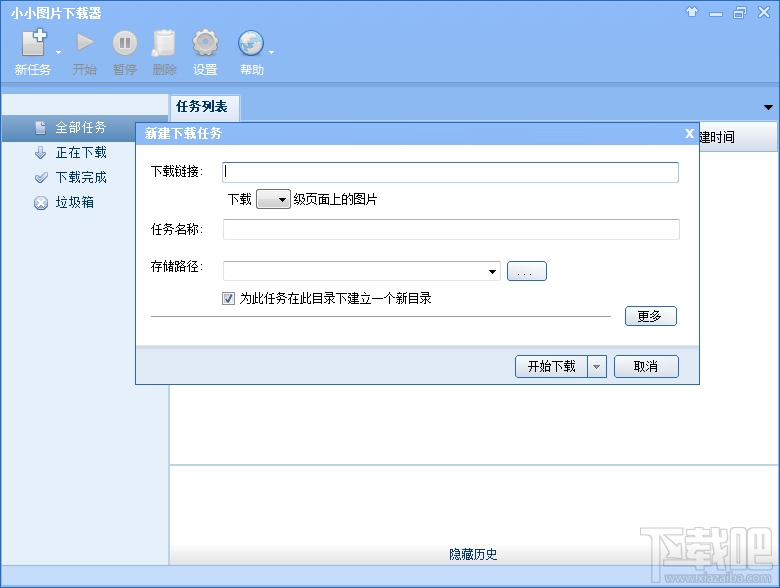 小小圖片下載器 2.0 免費(fèi)版