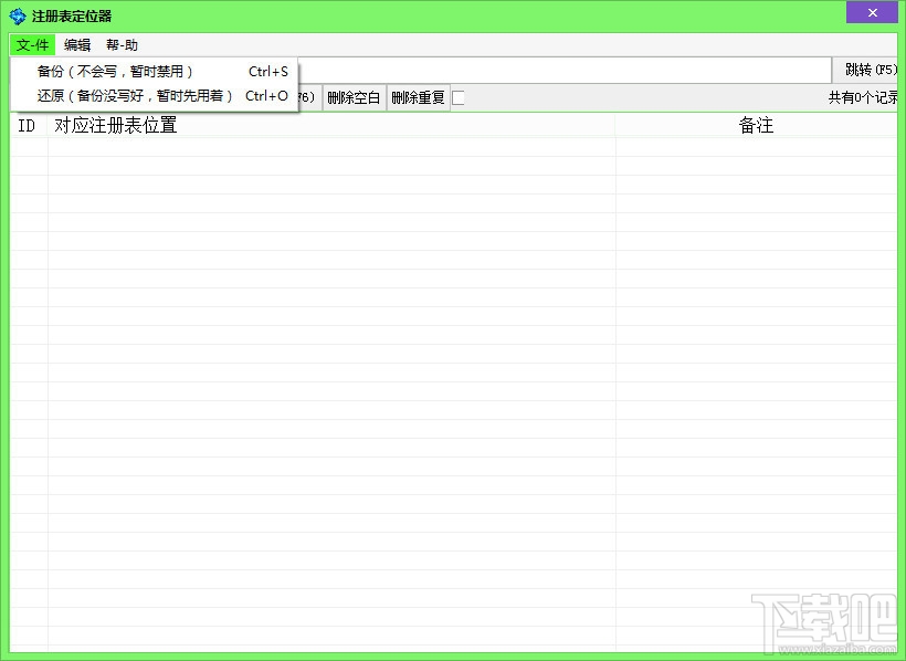 麒麟注册表定位器(1)