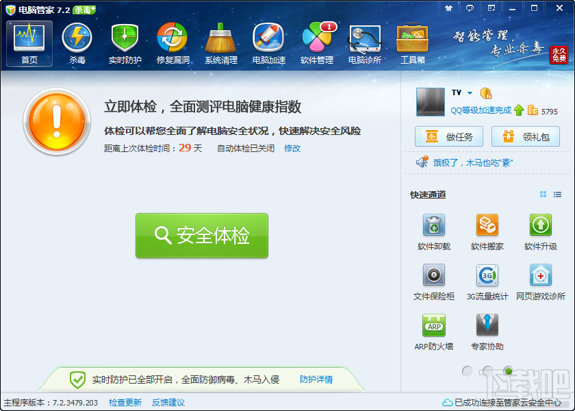腾讯电脑管家(3)