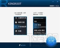 kingroot pc版(1)