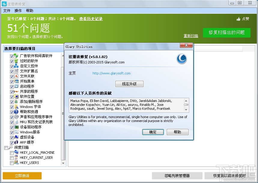 Glary Registry Repair(注册表修复工具)(1)