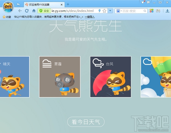 yy浏览器(2)