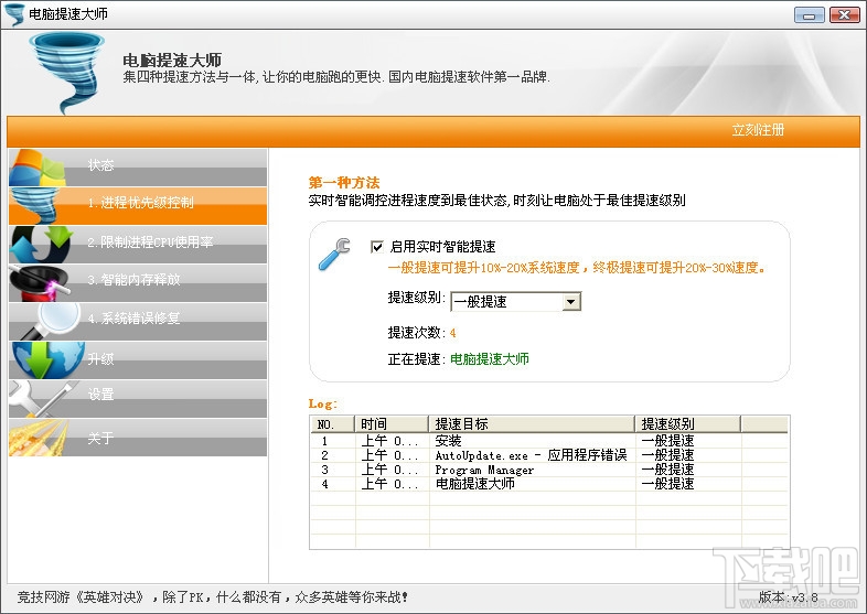 电脑提速大师(3)